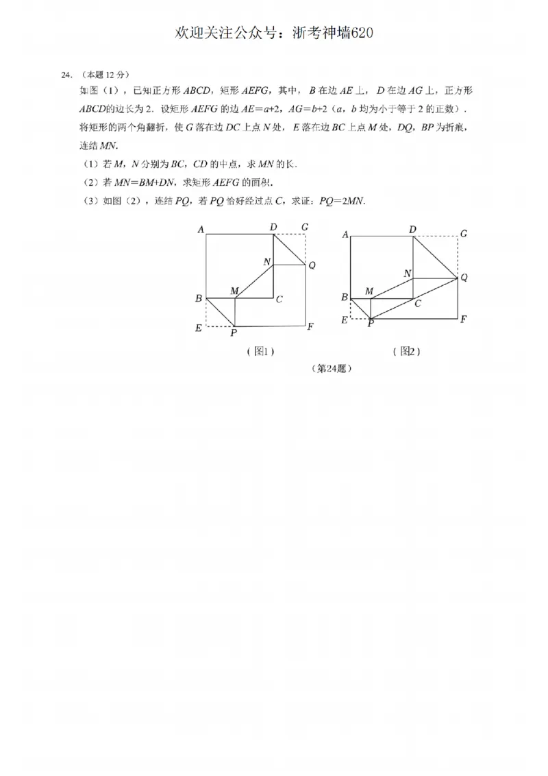 数学卷-2604杭州滨江区一模_中考押题2026《中考押题》系列（9科全套实时更新中）_浙江2026版中考《浙江一模二模》多地区全套（浙江）_2604杭州滨江区一模