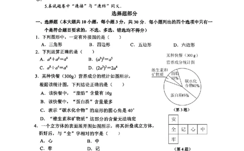 数学卷-2604杭州滨江区一模_中考押题2026《中考押题》系列（9科全套实时更新中）_浙江2026版中考《浙江一模二模》多地区全套（浙江）_2604杭州滨江区一模