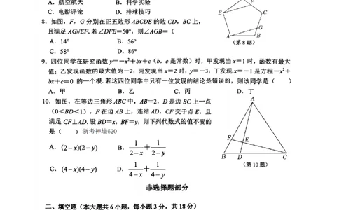数学卷-2604杭州滨江区一模_中考押题2026《中考押题》系列（9科全套实时更新中）_浙江2026版中考《浙江一模二模》多地区全套（浙江）_2604杭州滨江区一模