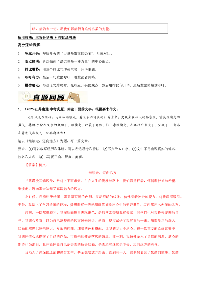 提分攻略02：结尾升华技巧(技巧点拨、汇总+高分示例+真题回顾)_中考押题2026《中考押题》系列（9科全套实时更新中）_2026版中考《作文提分系列》提分攻略+通关模版+热点速递（语文）