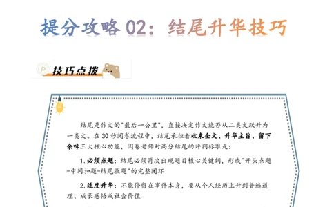 提分攻略02：结尾升华技巧(技巧点拨、汇总+高分示例+真题回顾)_中考押题2026《中考押题》系列（9科全套实时更新中）_2026版中考《作文提分系列》提分攻略+通关模版+热点速递（语文）