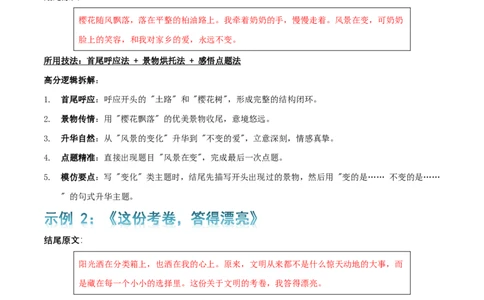 提分攻略02：结尾升华技巧(技巧点拨、汇总+高分示例+真题回顾)_中考押题2026《中考押题》系列（9科全套实时更新中）_2026版中考《作文提分系列》提分攻略+通关模版+热点速递（语文）