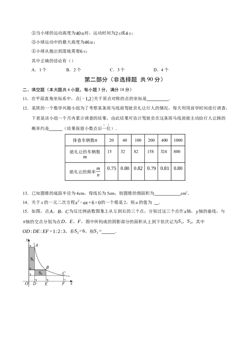 九年级数学上学期期末模拟卷02（人教版）（考试版A4）_人教版数学九年级上册_版本二_九年级数学上册（人教版）_期末专项复习-U276_期末总复习_2026版