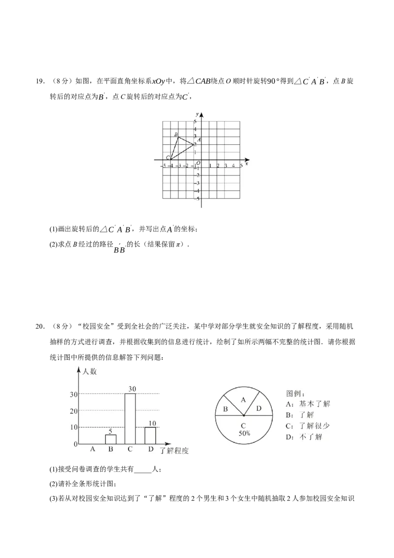 九年级数学上学期期末模拟卷02（人教版）（考试版A4）_人教版数学九年级上册_版本二_九年级数学上册（人教版）_期末专项复习-U276_期末总复习_2026版