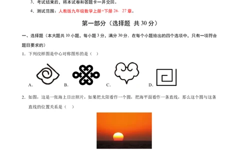 九年级数学上学期期末模拟卷02（人教版）（考试版A4）_人教版数学九年级上册_版本二_九年级数学上册（人教版）_期末专项复习-U276_期末总复习_2026版
