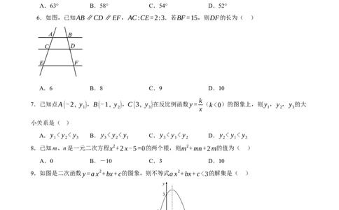 九年级数学上学期期末模拟卷02（人教版）（考试版A4）_人教版数学九年级上册_版本二_九年级数学上册（人教版）_期末专项复习-U276_期末总复习_2026版