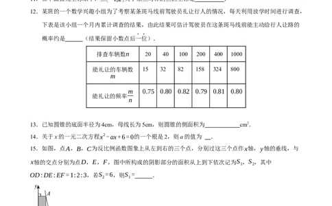 九年级数学上学期期末模拟卷02（人教版）（考试版A4）_人教版数学九年级上册_版本二_九年级数学上册（人教版）_期末专项复习-U276_期末总复习_2026版