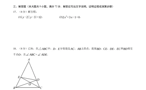 九年级数学上学期期末模拟卷02（人教版）（考试版A4）_人教版数学九年级上册_版本二_九年级数学上册（人教版）_期末专项复习-U276_期末总复习_2026版