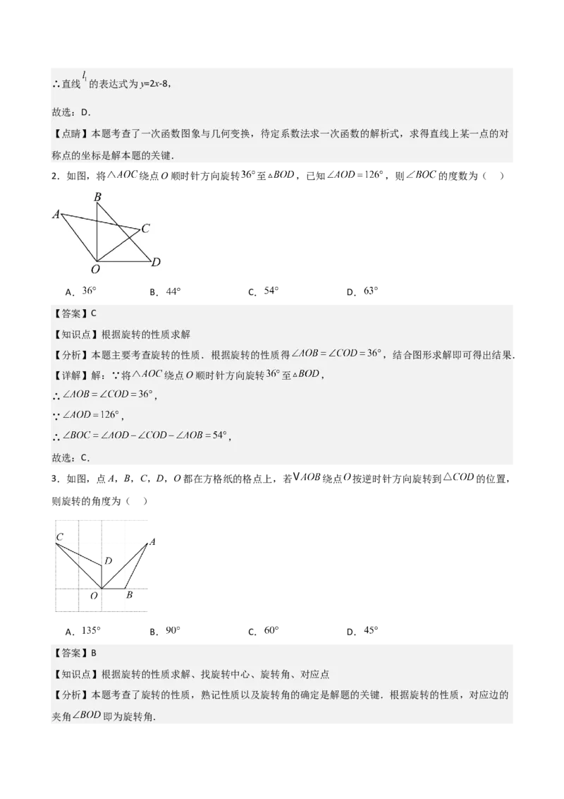 九年级第12讲图形的旋转（4个知识点+4种题型+分层练习）（教师版）_人教版数学九年级上册_版本二_九年级数学上册（人教版）_常见题型通关讲解练-V3_2025版