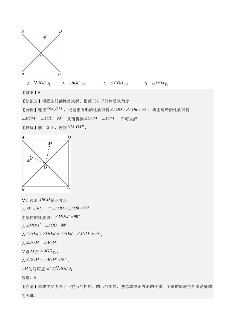 九年级第12讲图形的旋转（4个知识点+4种题型+分层练习）（教师版）_人教版数学九年级上册_版本二_九年级数学上册（人教版）_常见题型通关讲解练-V3_2025版