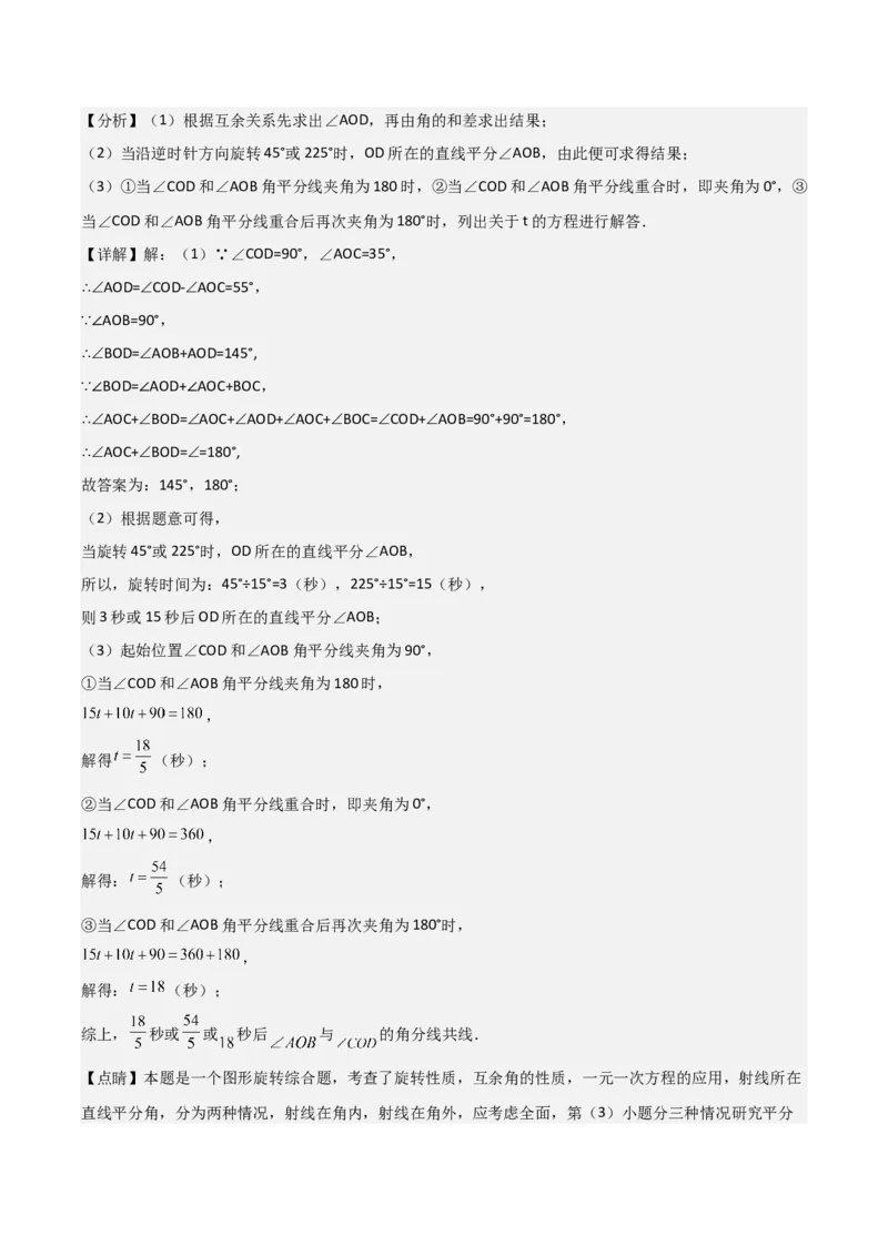 九年级第12讲图形的旋转（4个知识点+4种题型+分层练习）（教师版）_人教版数学九年级上册_版本二_九年级数学上册（人教版）_常见题型通关讲解练-V3_2025版