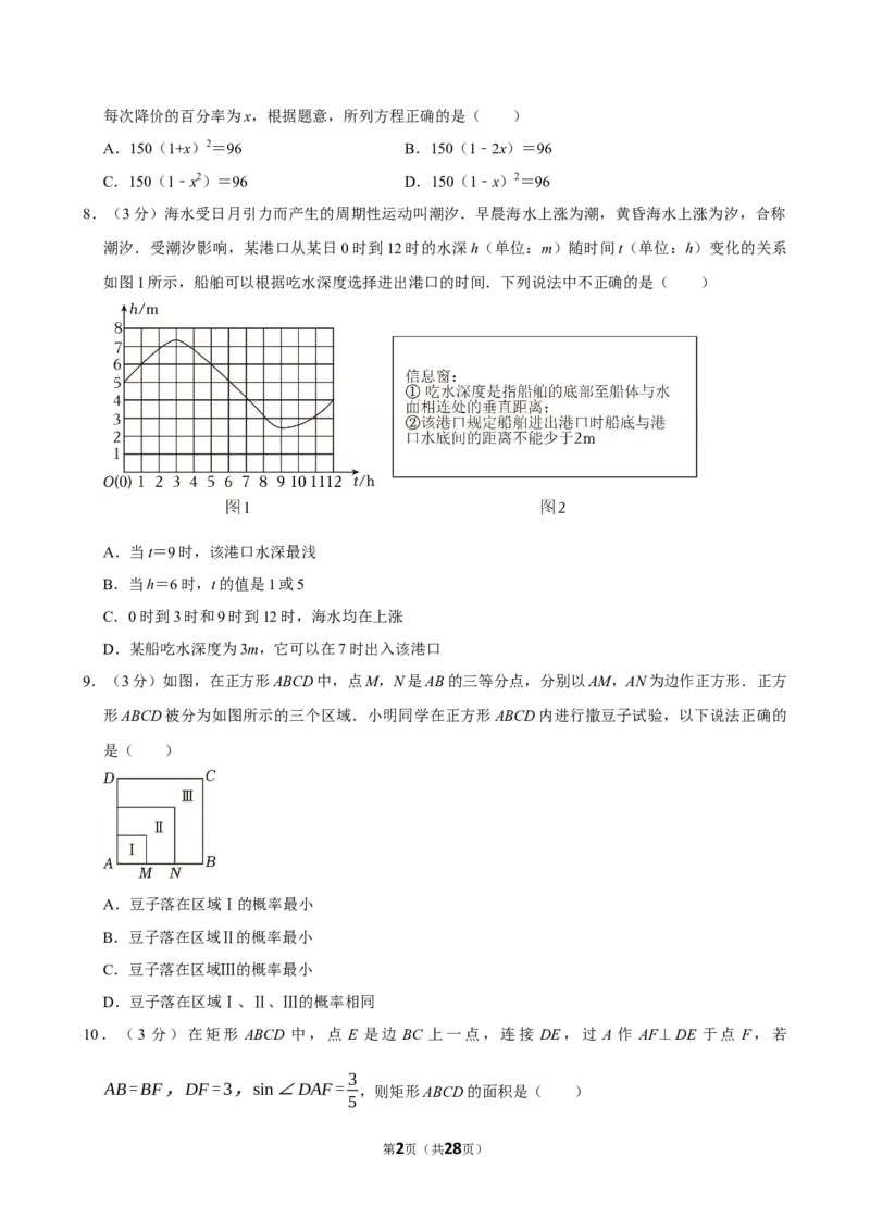 广州-押题密卷3_中考押题2026《中考押题》系列（9科全套实时更新中）_2026版中考《菁优系列》趋势分析+押题密卷+抢分秘籍+模拟考试_0032026年菁优中考数学终极押题密卷汇编