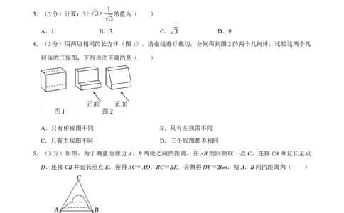 广州-押题密卷3_中考押题2026《中考押题》系列（9科全套实时更新中）_2026版中考《菁优系列》趋势分析+押题密卷+抢分秘籍+模拟考试_0032026年菁优中考数学终极押题密卷汇编