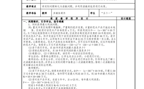 人教版九年级上册第22章《二次函数》小结与复习（3）教案_人教版数学九年级上册_版本二_九年级数学上册（人教版）_教学设计_教案多套_九年级上册教案选择2