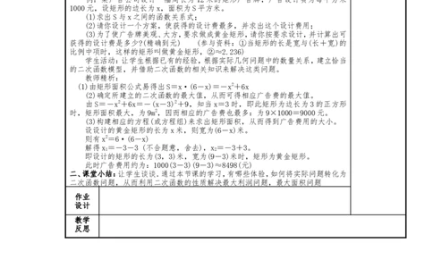 人教版九年级上册第22章《二次函数》小结与复习（3）教案_人教版数学九年级上册_版本二_九年级数学上册（人教版）_教学设计_教案多套_九年级上册教案选择2