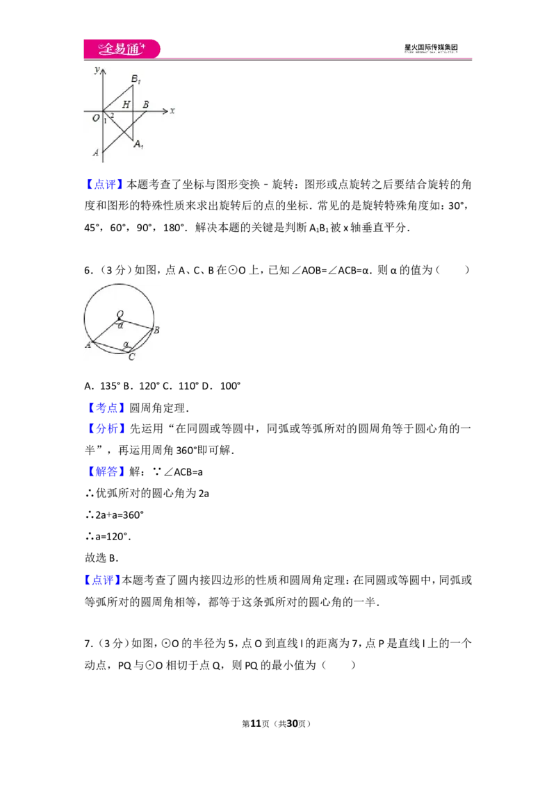 人教版九年级上册期末试卷（3）_人教版数学九年级上册_版本一_人教版数学九年级上册（RJ）--4单元测试卷_人教版数学九年级上册（RJ）--4单元测试卷