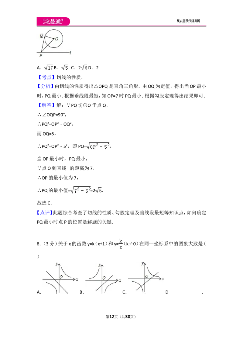人教版九年级上册期末试卷（3）_人教版数学九年级上册_版本一_人教版数学九年级上册（RJ）--4单元测试卷_人教版数学九年级上册（RJ）--4单元测试卷