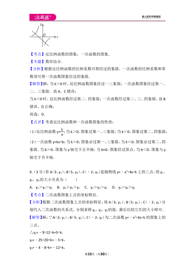 人教版九年级上册期末试卷（3）_人教版数学九年级上册_版本一_人教版数学九年级上册（RJ）--4单元测试卷_人教版数学九年级上册（RJ）--4单元测试卷
