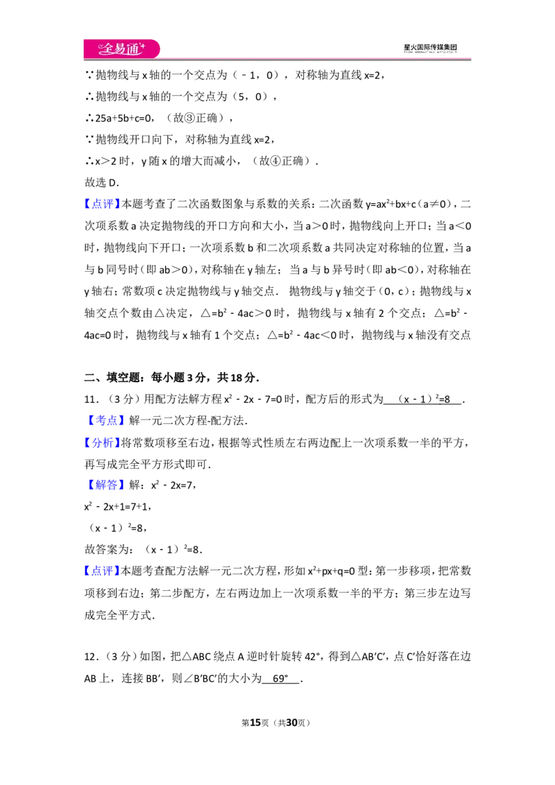 人教版九年级上册期末试卷（3）_人教版数学九年级上册_版本一_人教版数学九年级上册（RJ）--4单元测试卷_人教版数学九年级上册（RJ）--4单元测试卷