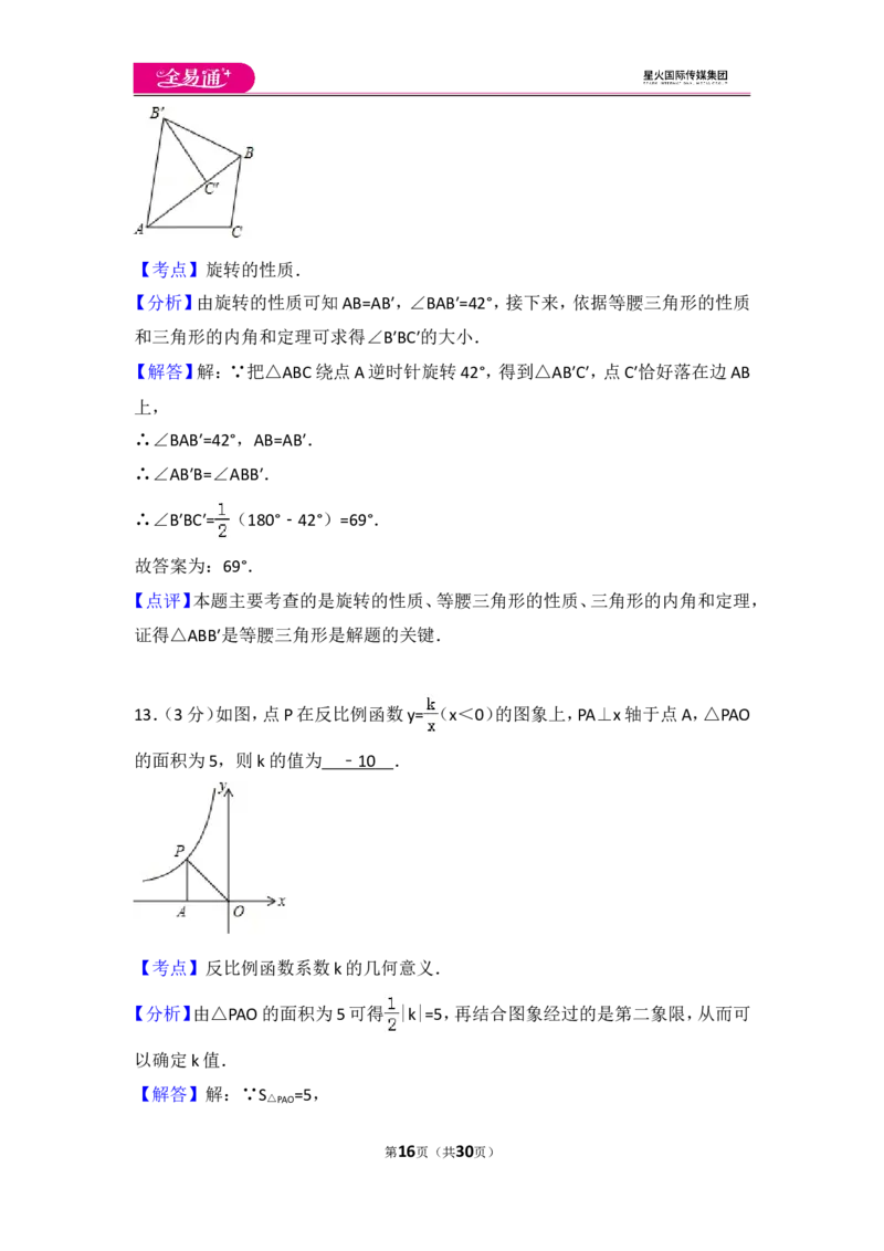 人教版九年级上册期末试卷（3）_人教版数学九年级上册_版本一_人教版数学九年级上册（RJ）--4单元测试卷_人教版数学九年级上册（RJ）--4单元测试卷