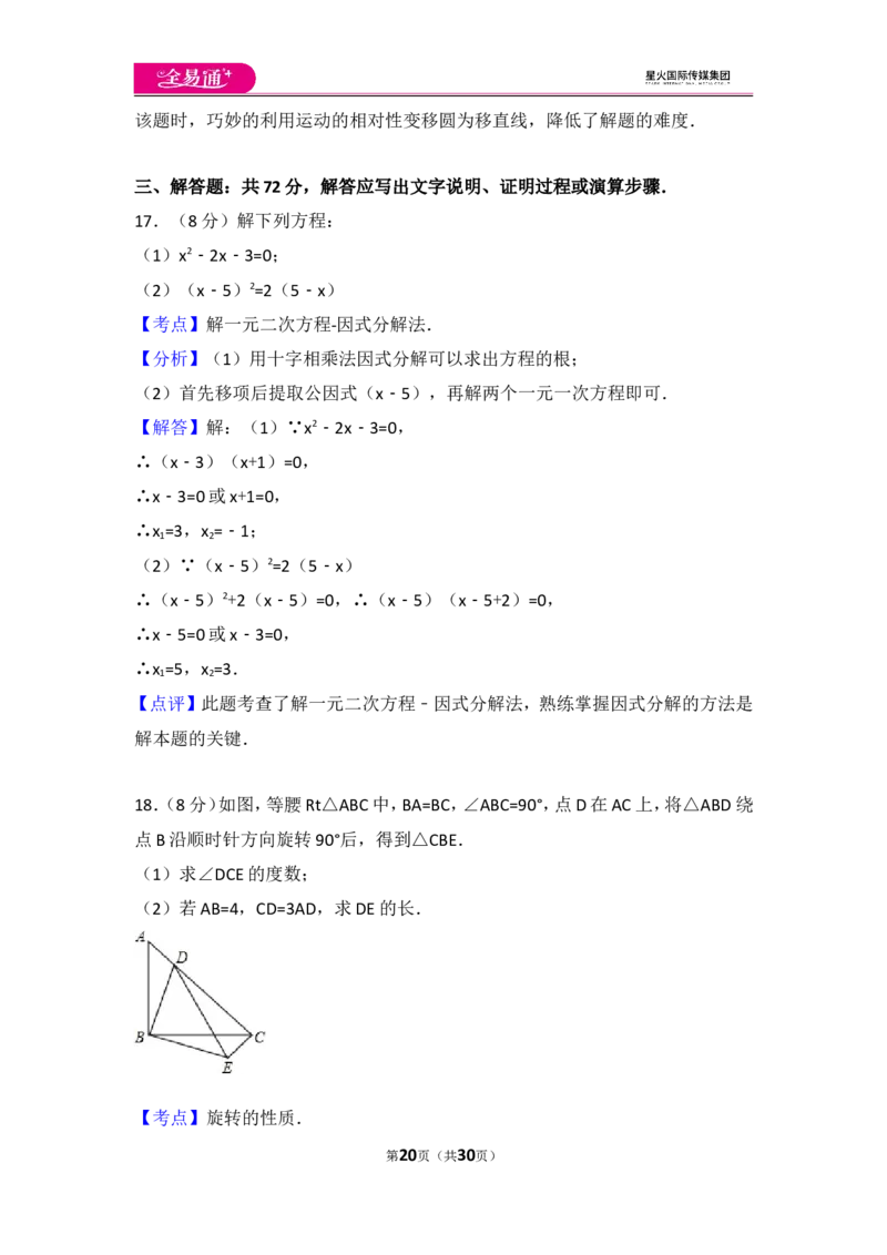 人教版九年级上册期末试卷（3）_人教版数学九年级上册_版本一_人教版数学九年级上册（RJ）--4单元测试卷_人教版数学九年级上册（RJ）--4单元测试卷