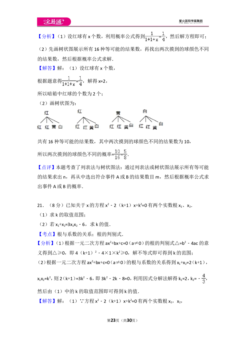 人教版九年级上册期末试卷（3）_人教版数学九年级上册_版本一_人教版数学九年级上册（RJ）--4单元测试卷_人教版数学九年级上册（RJ）--4单元测试卷
