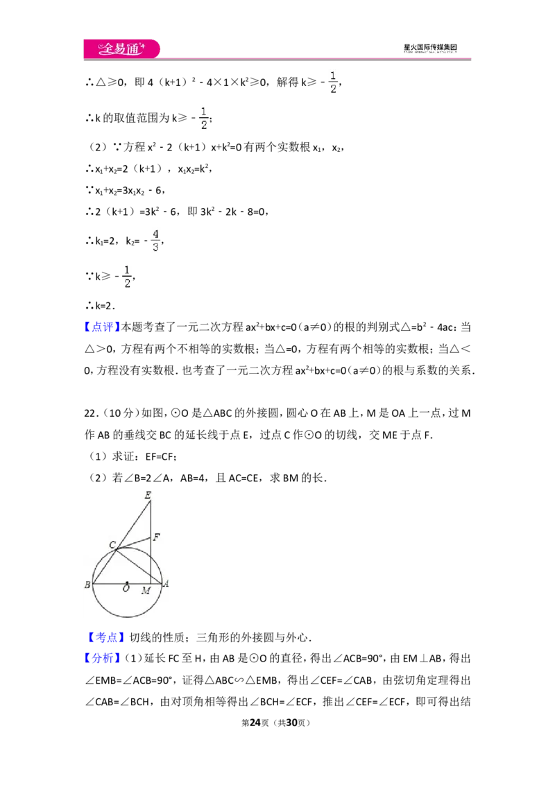 人教版九年级上册期末试卷（3）_人教版数学九年级上册_版本一_人教版数学九年级上册（RJ）--4单元测试卷_人教版数学九年级上册（RJ）--4单元测试卷
