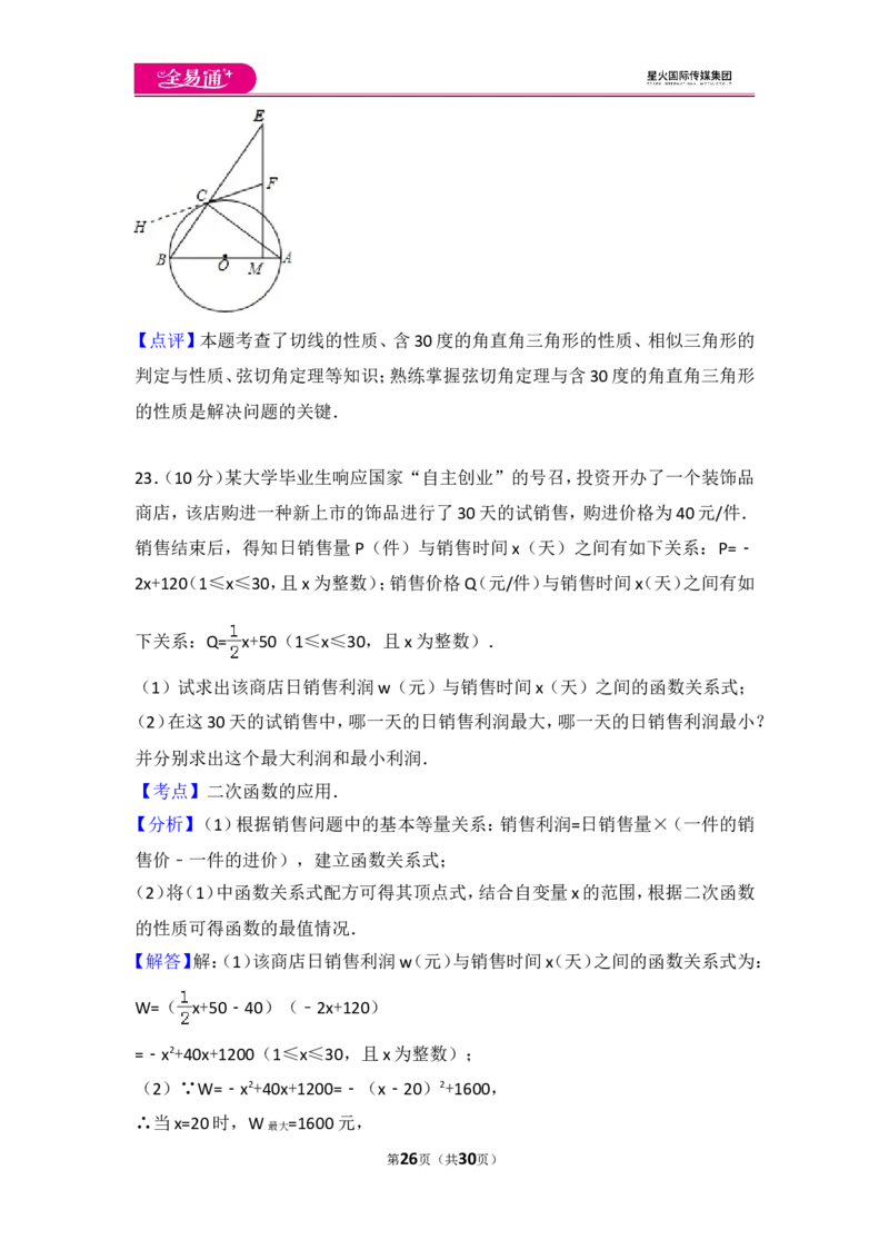 人教版九年级上册期末试卷（3）_人教版数学九年级上册_版本一_人教版数学九年级上册（RJ）--4单元测试卷_人教版数学九年级上册（RJ）--4单元测试卷