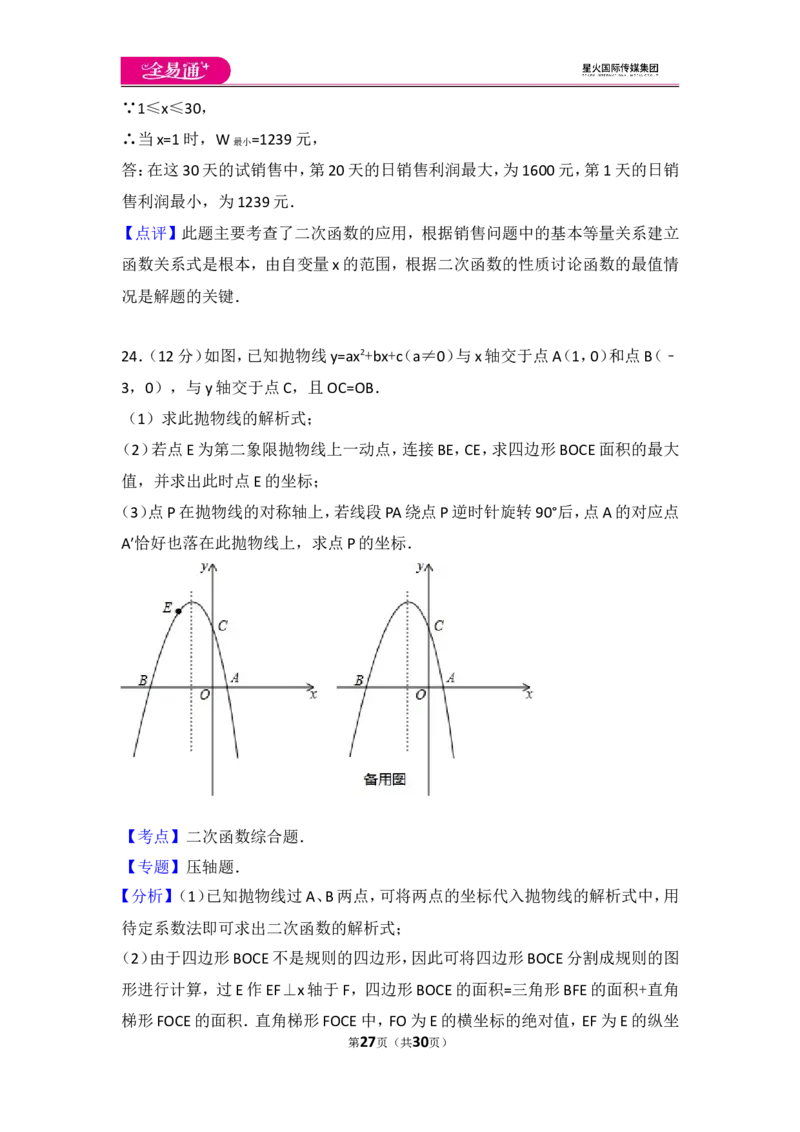 人教版九年级上册期末试卷（3）_人教版数学九年级上册_版本一_人教版数学九年级上册（RJ）--4单元测试卷_人教版数学九年级上册（RJ）--4单元测试卷