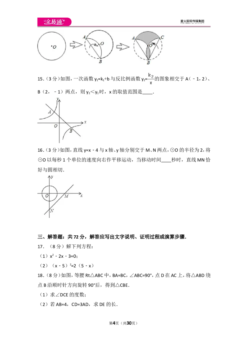 人教版九年级上册期末试卷（3）_人教版数学九年级上册_版本一_人教版数学九年级上册（RJ）--4单元测试卷_人教版数学九年级上册（RJ）--4单元测试卷