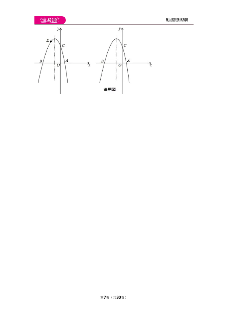 人教版九年级上册期末试卷（3）_人教版数学九年级上册_版本一_人教版数学九年级上册（RJ）--4单元测试卷_人教版数学九年级上册（RJ）--4单元测试卷