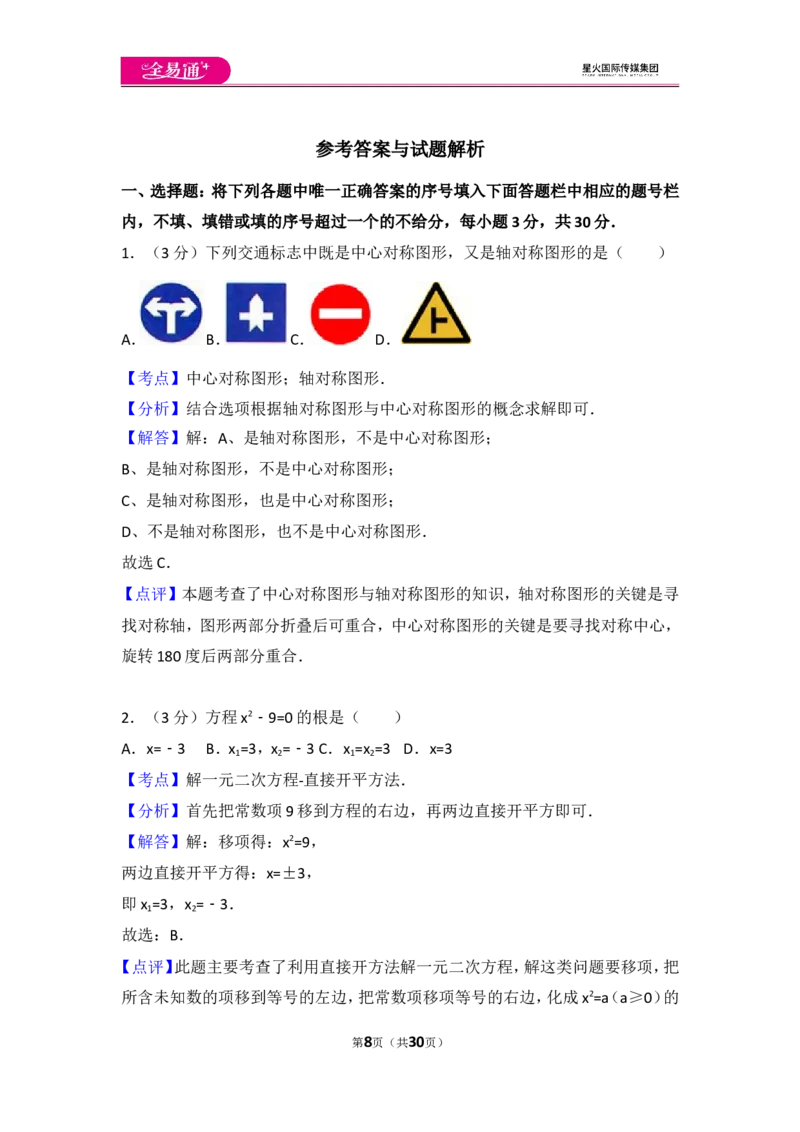 人教版九年级上册期末试卷（3）_人教版数学九年级上册_版本一_人教版数学九年级上册（RJ）--4单元测试卷_人教版数学九年级上册（RJ）--4单元测试卷
