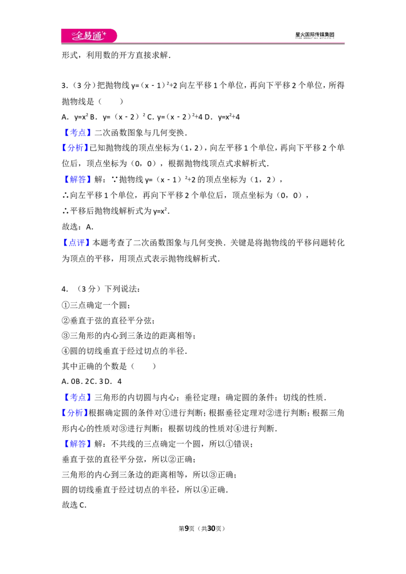 人教版九年级上册期末试卷（3）_人教版数学九年级上册_版本一_人教版数学九年级上册（RJ）--4单元测试卷_人教版数学九年级上册（RJ）--4单元测试卷