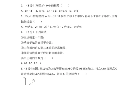 人教版九年级上册期末试卷（3）_人教版数学九年级上册_版本一_人教版数学九年级上册（RJ）--4单元测试卷_人教版数学九年级上册（RJ）--4单元测试卷
