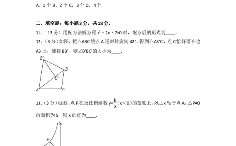 人教版九年级上册期末试卷（3）_人教版数学九年级上册_版本一_人教版数学九年级上册（RJ）--4单元测试卷_人教版数学九年级上册（RJ）--4单元测试卷
