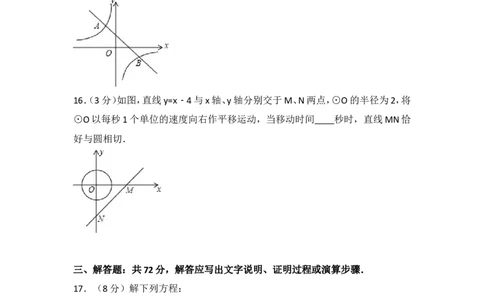 人教版九年级上册期末试卷（3）_人教版数学九年级上册_版本一_人教版数学九年级上册（RJ）--4单元测试卷_人教版数学九年级上册（RJ）--4单元测试卷
