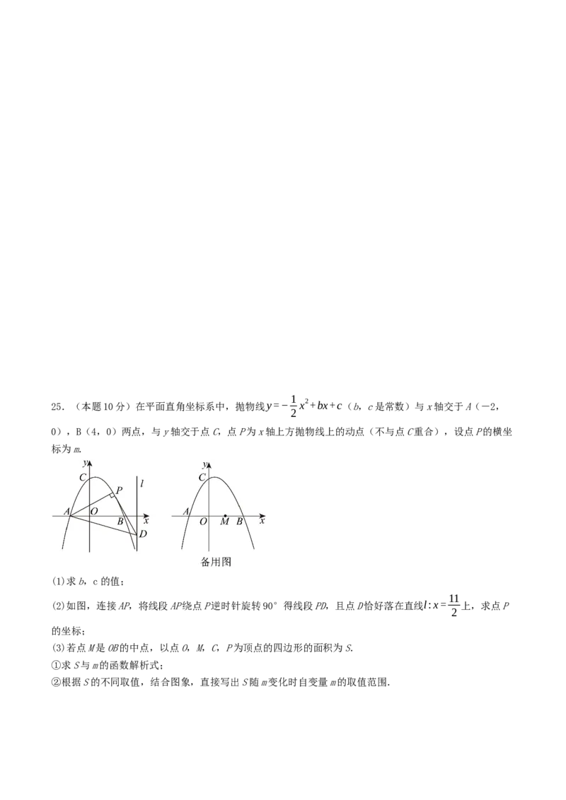 人教版数学A4）考试范围：第21-23章_人教版数学九年级上册_版本二_九年级数学上册（人教版）_重难点专题提优-V8_2026版