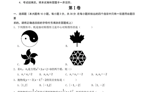 人教版数学A4）考试范围：第21-23章_人教版数学九年级上册_版本二_九年级数学上册（人教版）_重难点专题提优-V8_2026版