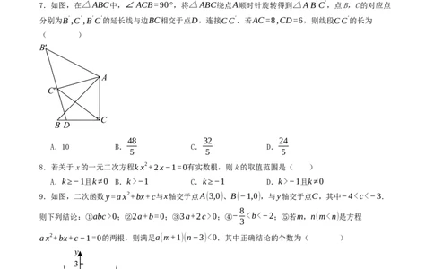 人教版数学A4）考试范围：第21-23章_人教版数学九年级上册_版本二_九年级数学上册（人教版）_重难点专题提优-V8_2026版