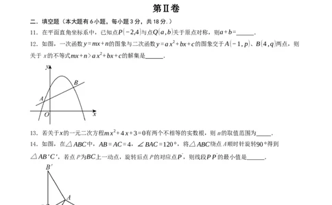 人教版数学A4）考试范围：第21-23章_人教版数学九年级上册_版本二_九年级数学上册（人教版）_重难点专题提优-V8_2026版