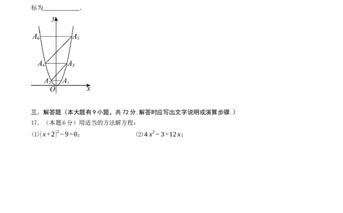 人教版数学A4）考试范围：第21-23章_人教版数学九年级上册_版本二_九年级数学上册（人教版）_重难点专题提优-V8_2026版