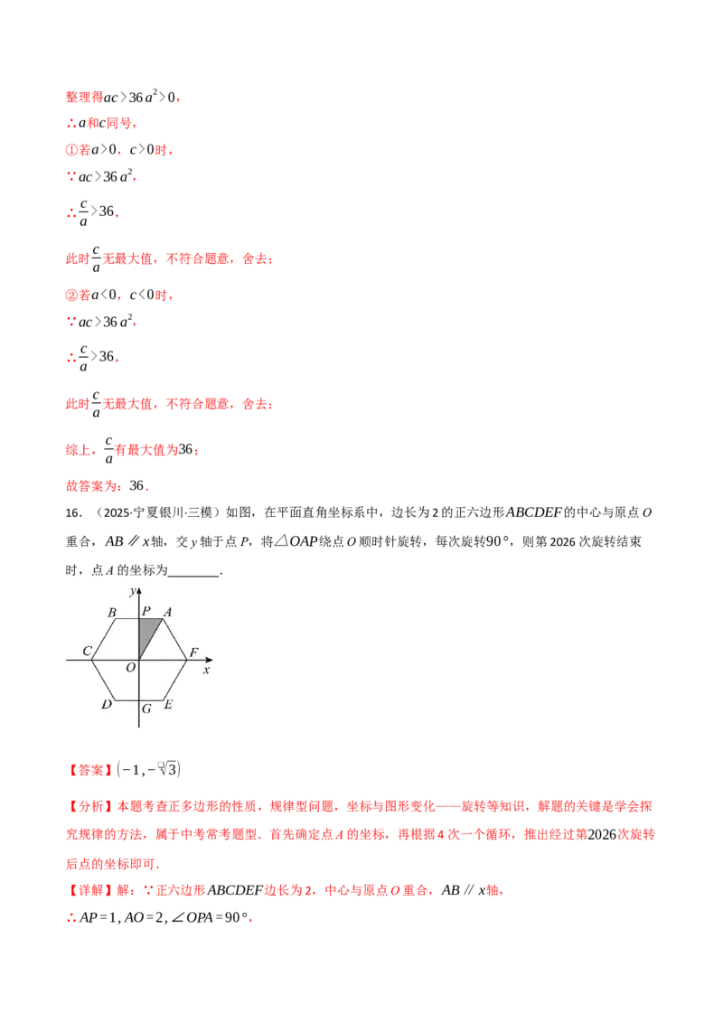 九年级数学上学期期中模拟卷&middot;培优卷（人教版，举一反三）（教师版）_人教版数学九年级上册_版本二_九年级数学上册（人教版）_母题专项-U66_2026版