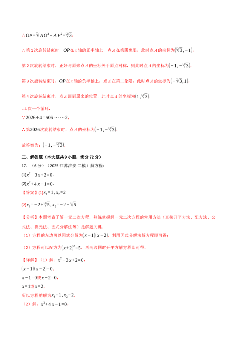 九年级数学上学期期中模拟卷&middot;培优卷（人教版，举一反三）（教师版）_人教版数学九年级上册_版本二_九年级数学上册（人教版）_母题专项-U66_2026版