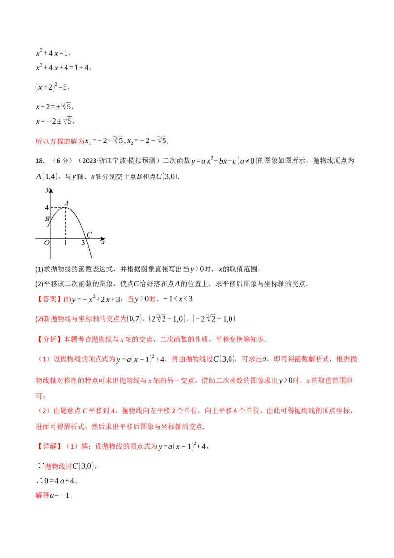 九年级数学上学期期中模拟卷&middot;培优卷（人教版，举一反三）（教师版）_人教版数学九年级上册_版本二_九年级数学上册（人教版）_母题专项-U66_2026版
