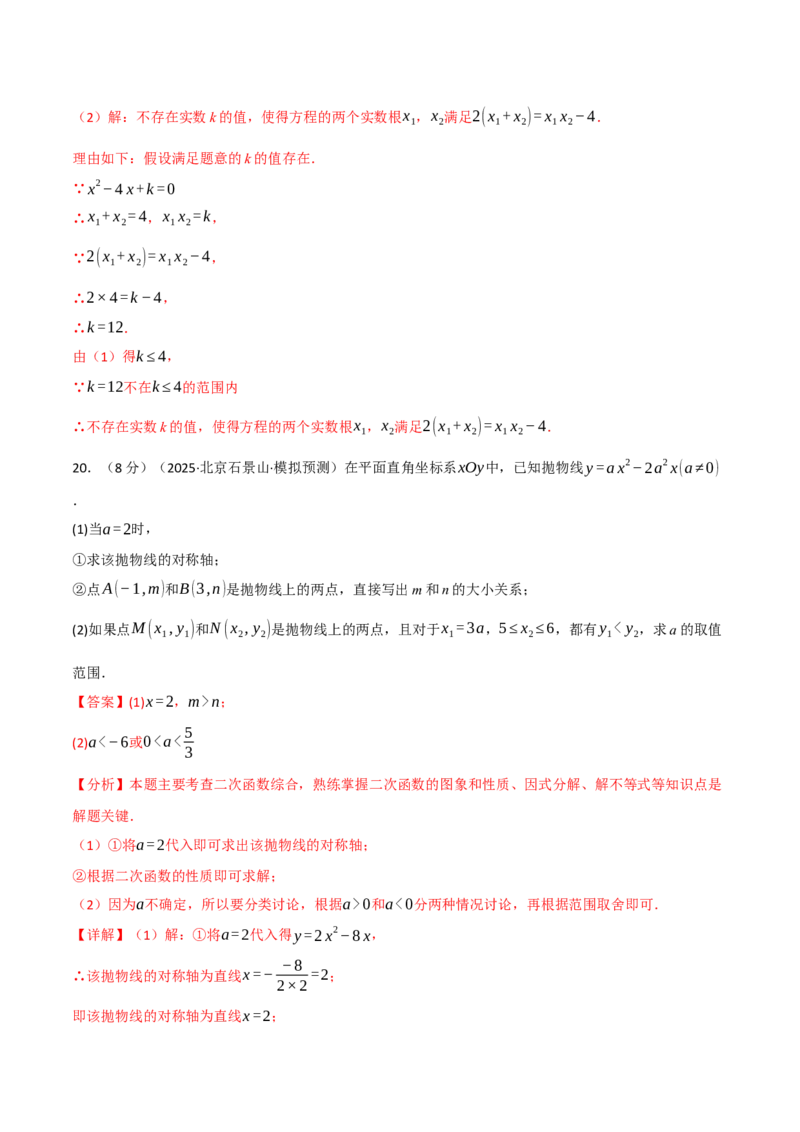 九年级数学上学期期中模拟卷&middot;培优卷（人教版，举一反三）（教师版）_人教版数学九年级上册_版本二_九年级数学上册（人教版）_母题专项-U66_2026版