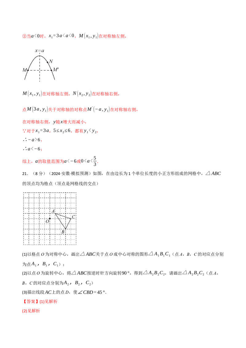 九年级数学上学期期中模拟卷&middot;培优卷（人教版，举一反三）（教师版）_人教版数学九年级上册_版本二_九年级数学上册（人教版）_母题专项-U66_2026版