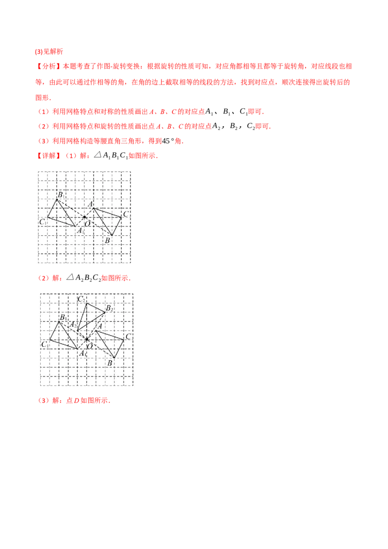 九年级数学上学期期中模拟卷&middot;培优卷（人教版，举一反三）（教师版）_人教版数学九年级上册_版本二_九年级数学上册（人教版）_母题专项-U66_2026版