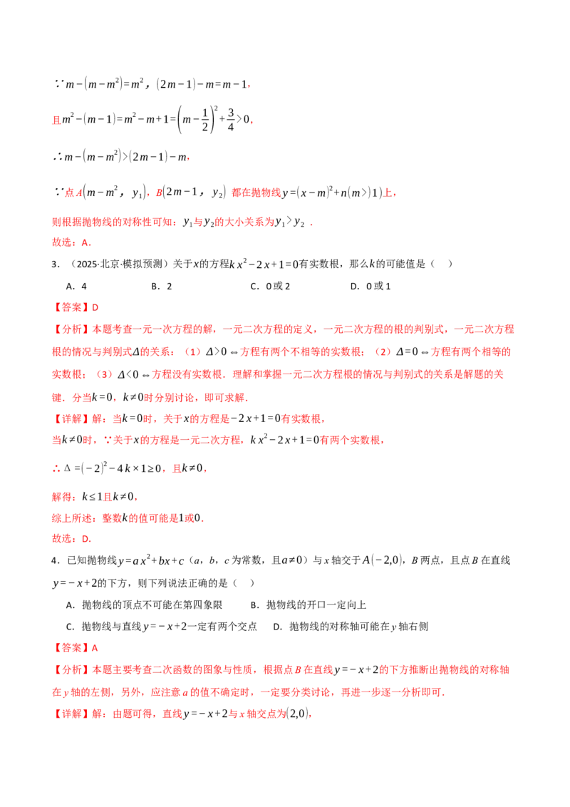 九年级数学上学期期中模拟卷&middot;培优卷（人教版，举一反三）（教师版）_人教版数学九年级上册_版本二_九年级数学上册（人教版）_母题专项-U66_2026版