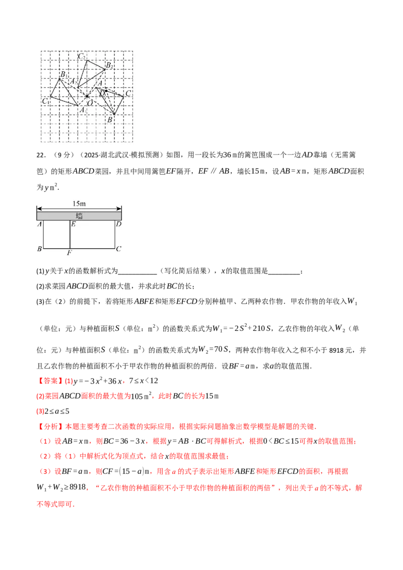 九年级数学上学期期中模拟卷&middot;培优卷（人教版，举一反三）（教师版）_人教版数学九年级上册_版本二_九年级数学上册（人教版）_母题专项-U66_2026版