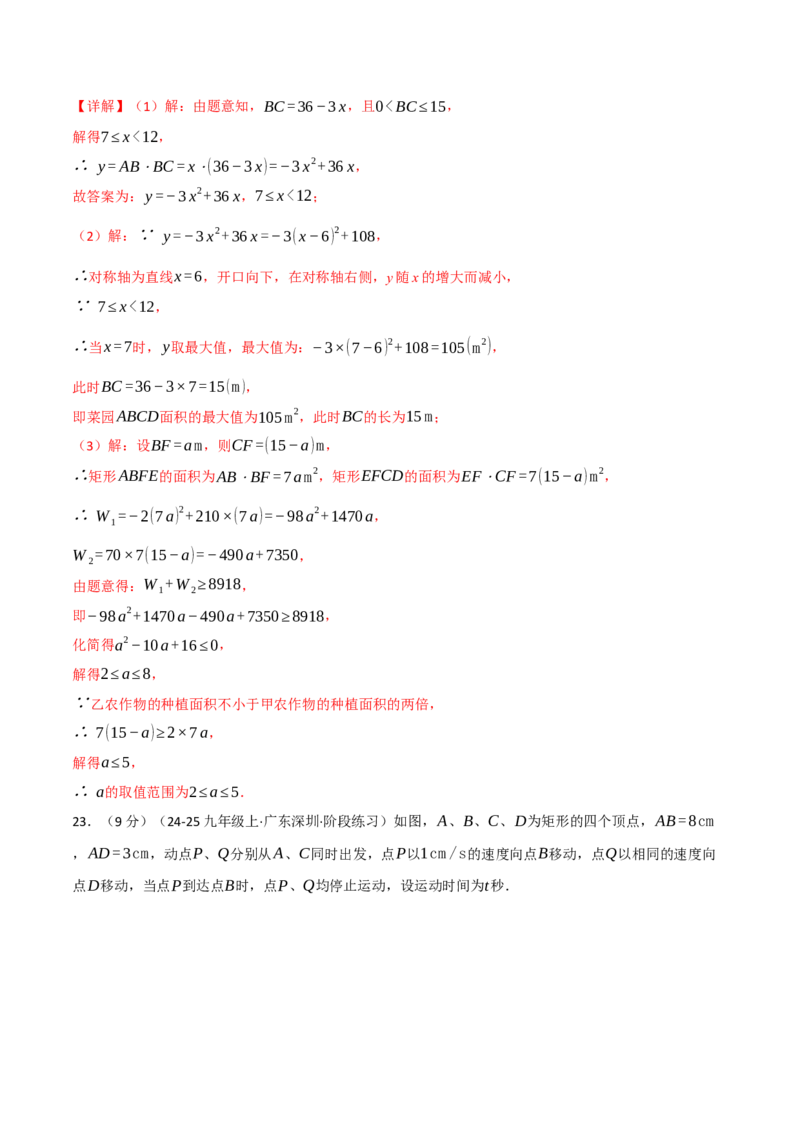 九年级数学上学期期中模拟卷&middot;培优卷（人教版，举一反三）（教师版）_人教版数学九年级上册_版本二_九年级数学上册（人教版）_母题专项-U66_2026版